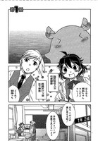 「ろくがく深海生物部」1巻より。