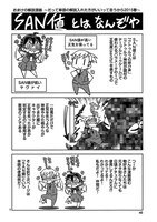 「ろくがく深海生物部」1巻より。