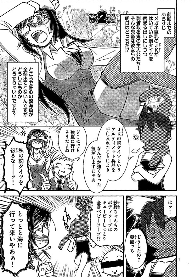 「ろくがく深海生物部」1巻より。