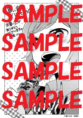 複数書店にて配布される特典のサンプル。