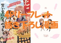 メロンブックスにて配布される特典のサンプル。