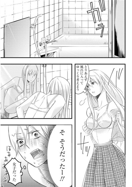 「TRADE～俺は今日から女子高生～」1巻より。