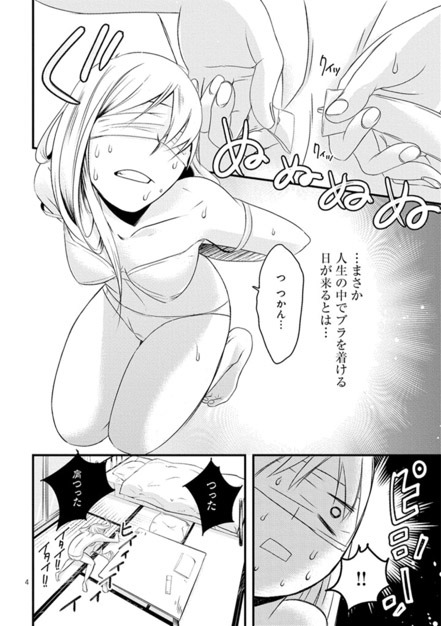 「TRADE～俺は今日から女子高生～」1巻より。