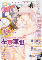 ディアプラス4月号