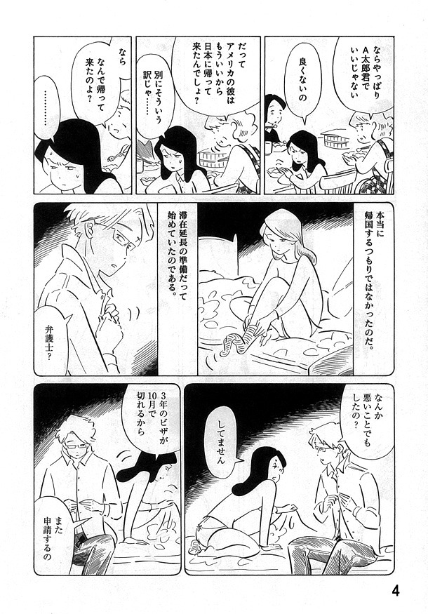 「A子さんの恋人」2巻収録の第13話より。