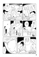 「A子さんの恋人」2巻収録の第13話より。