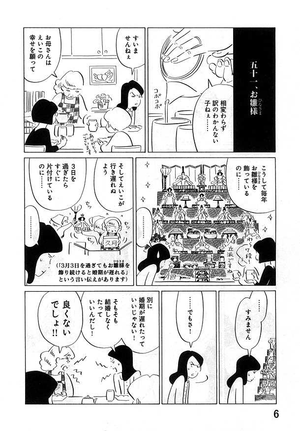 「A子さんの恋人」2巻収録の第13話より。
