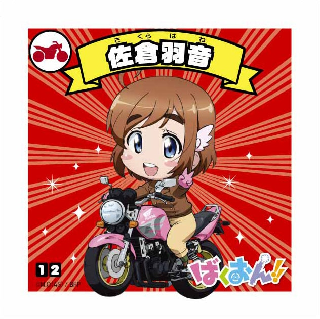 「ばくおん!!」シールNo.12