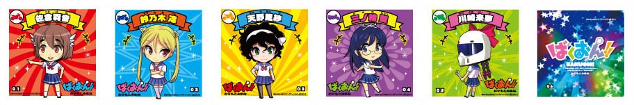 「ばくおん!!」シールNo.1～No.6