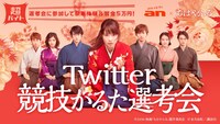 「Twitter競技かるた選考会」のバナー。