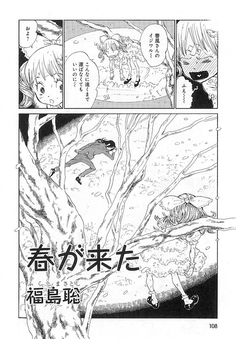 福島聡「春が来た」