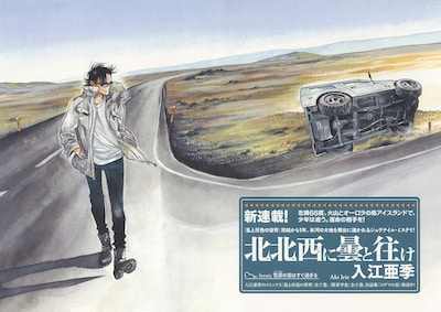 入江亜季「北北西に雲と往け」扉ページ。