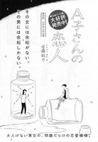 近藤聡乃「A子さんの恋人」扉ページ。