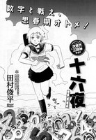 田村俊平の読み切り「十六夜」扉ページ。