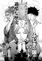 佐々大河「ふしぎの国のバード」扉ページ。