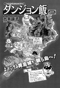 九井諒子「ダンジョン飯」扉ページ。