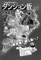 九井諒子「ダンジョン飯」扉ページ。