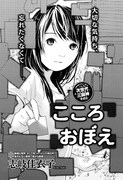 志岐佳衣子の読み切り「こころおぼえ」扉ページ。