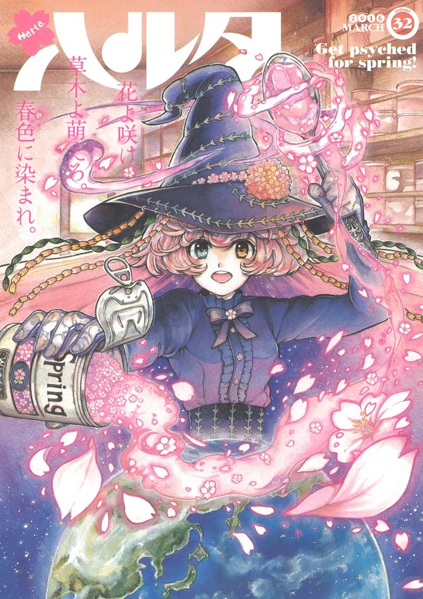 ハルタVol.32