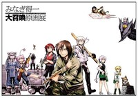 大召喚原画展ポスター（A2サイズ）