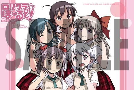 「ロリクラ☆ほーるど」1巻の、とらのあな特典。