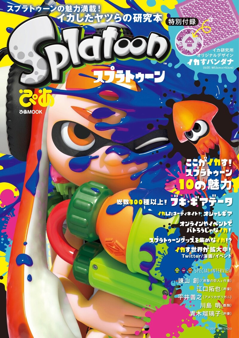 「スプラトゥーンぴあ」