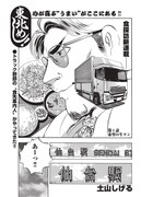 土山しげる「東北めし！」