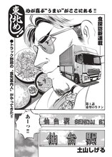 土山しげる「東北めし！」