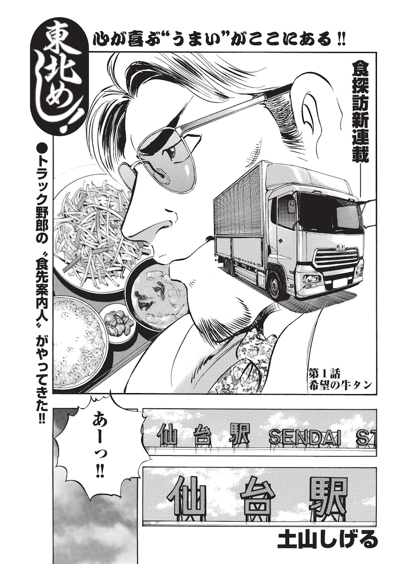 土山しげる「東北めし！」