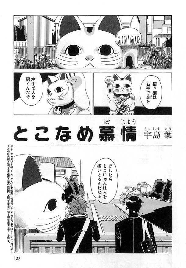 宇島葉「とこなめ慕情」