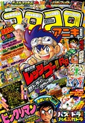 コロコロアニキ第5号