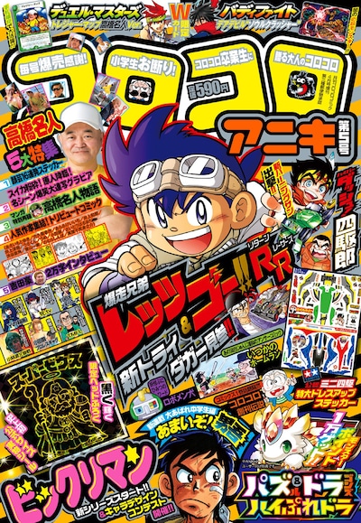 コロコロアニキ第5号