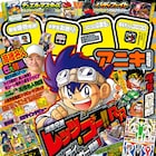 高橋名人の思い出をあらゐけいいち・うめら13名が描く、コロコロアニキで