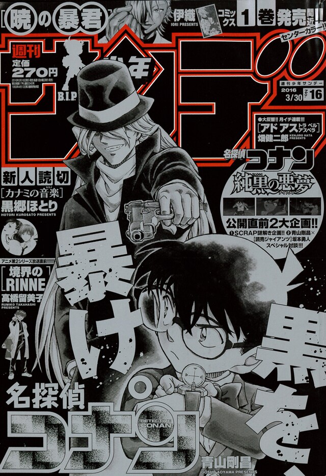 週刊少年サンデー16号
