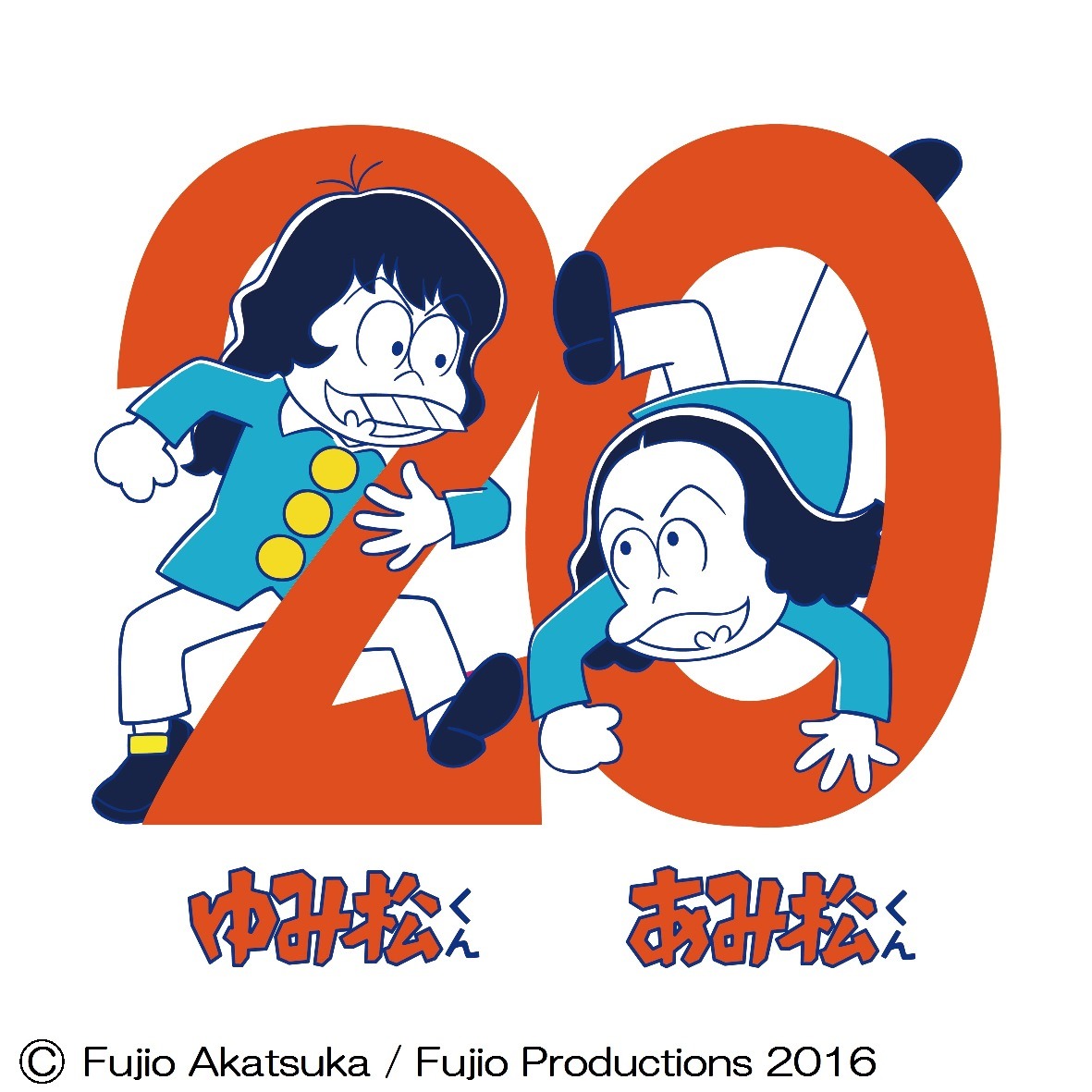 「パフィーくん×ビームスくんTシャツ あみ松くん＆ゆみ松くん」のイラスト。