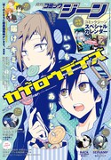月刊コミックジーン4月号
