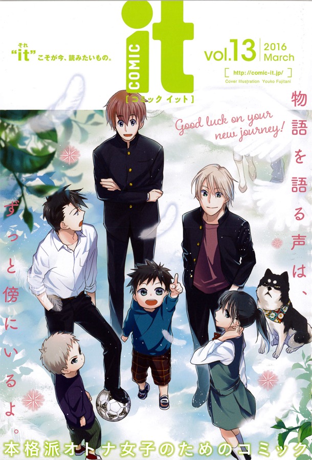 藤谷陽子「ひそひそ-silent voice-」が完結を迎えたCOMIC it Vol.13。