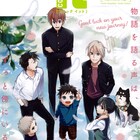 藤谷陽子「ひそひそ」が完結、物や動物の声が聞こえる少年たちの物語