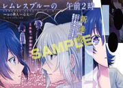 「レムレスブルーの午前2時」第1話の扉ページ。