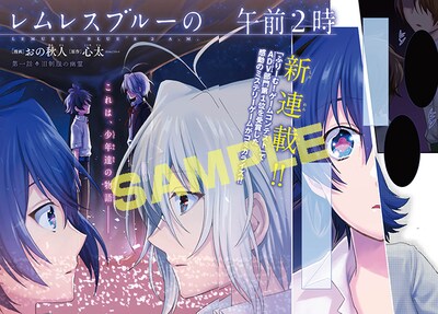 「レムレスブルーの午前2時」第1話の扉ページ。