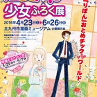 陸奥A子のおとめチックな原画やりぼん付録を集めた展覧会、北九州に上陸