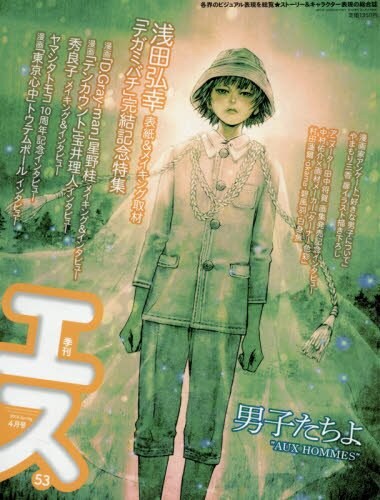 季刊エス2016年4月号