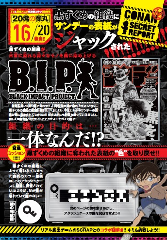 謎解き企画の一部。