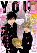 月刊YOU4月号