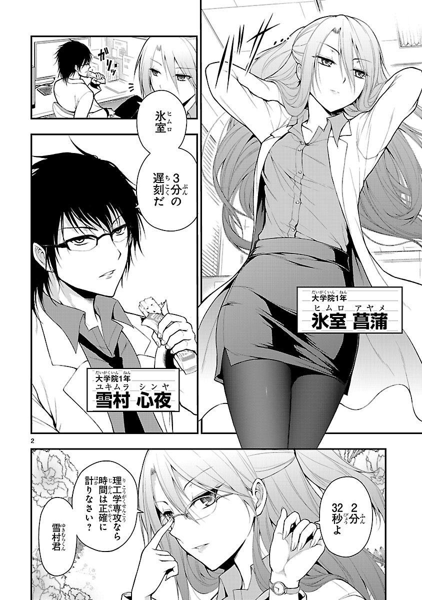 「理系が恋に落ちたので証明してみた。」第1話より。