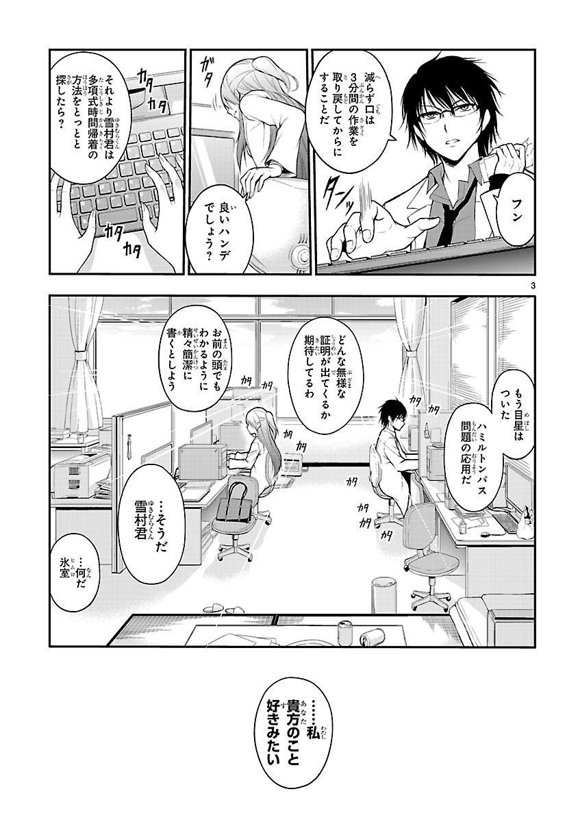 「理系が恋に落ちたので証明してみた。」第1話より。