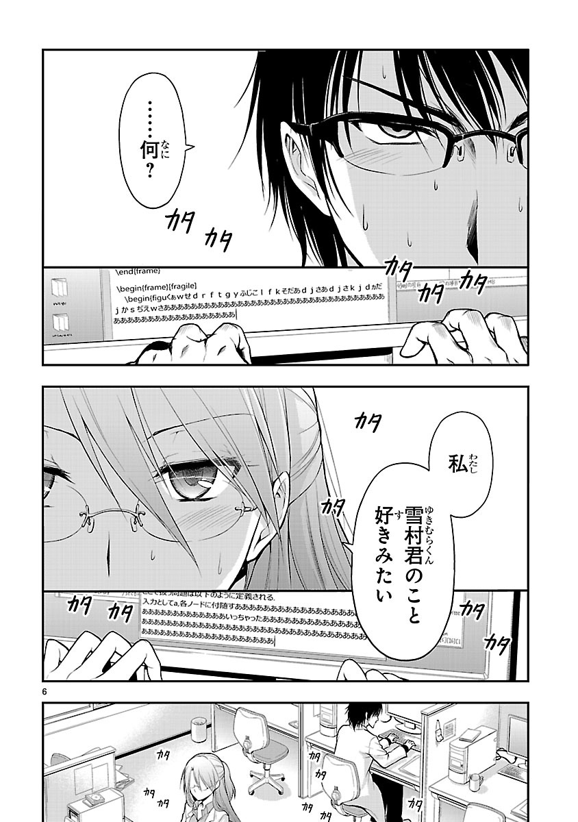 「理系が恋に落ちたので証明してみた。」第1話より。