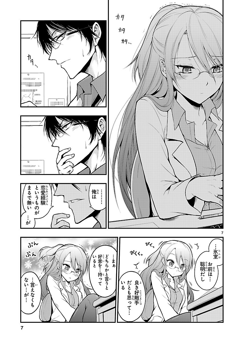 「理系が恋に落ちたので証明してみた。」第1話より。