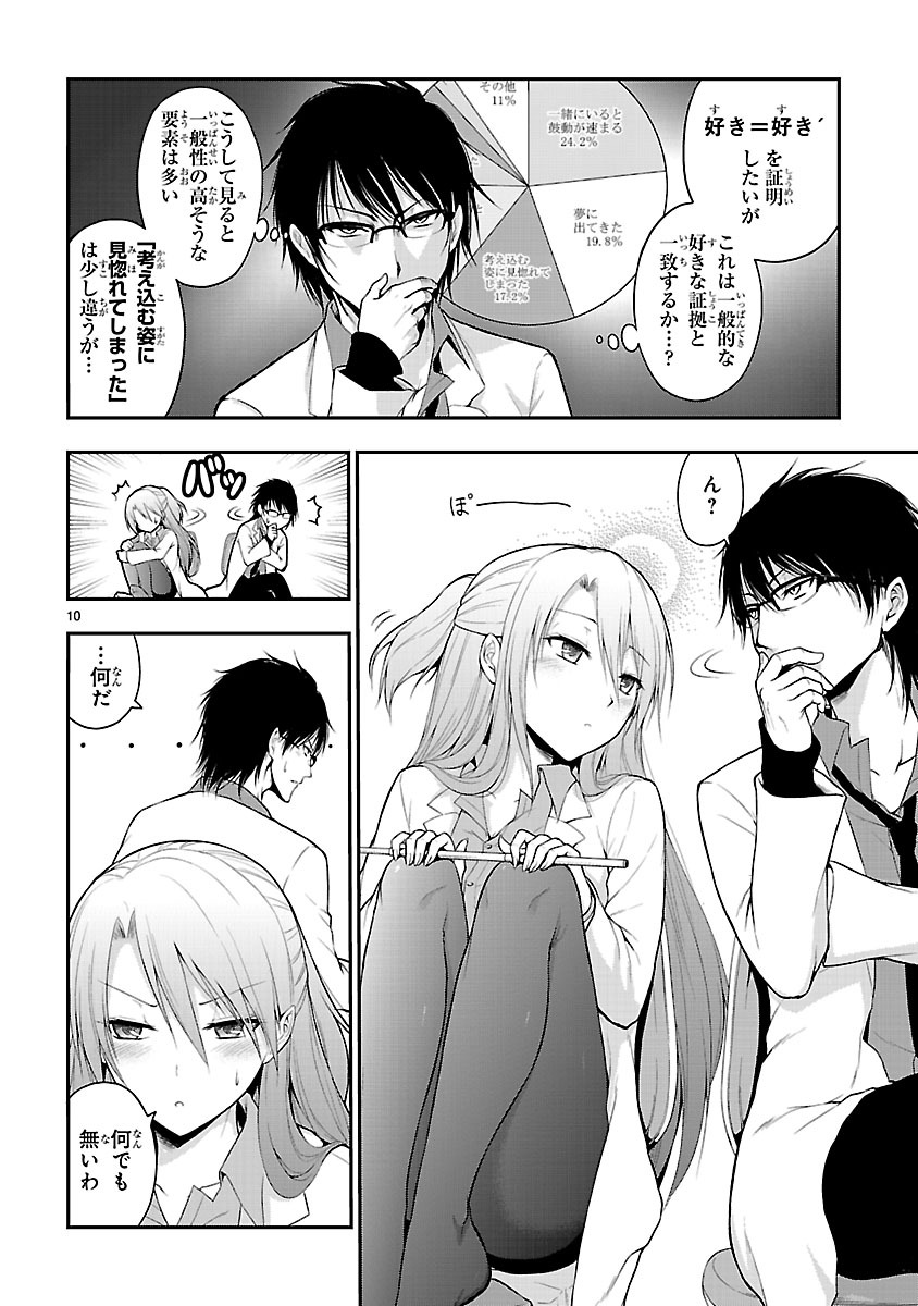 「理系が恋に落ちたので証明してみた。」第1話より。