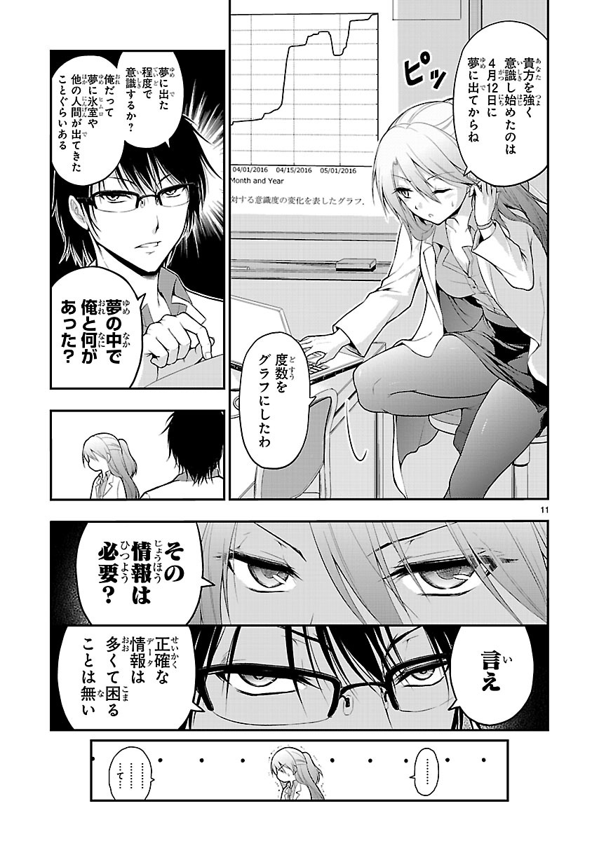 「理系が恋に落ちたので証明してみた。」第1話より。